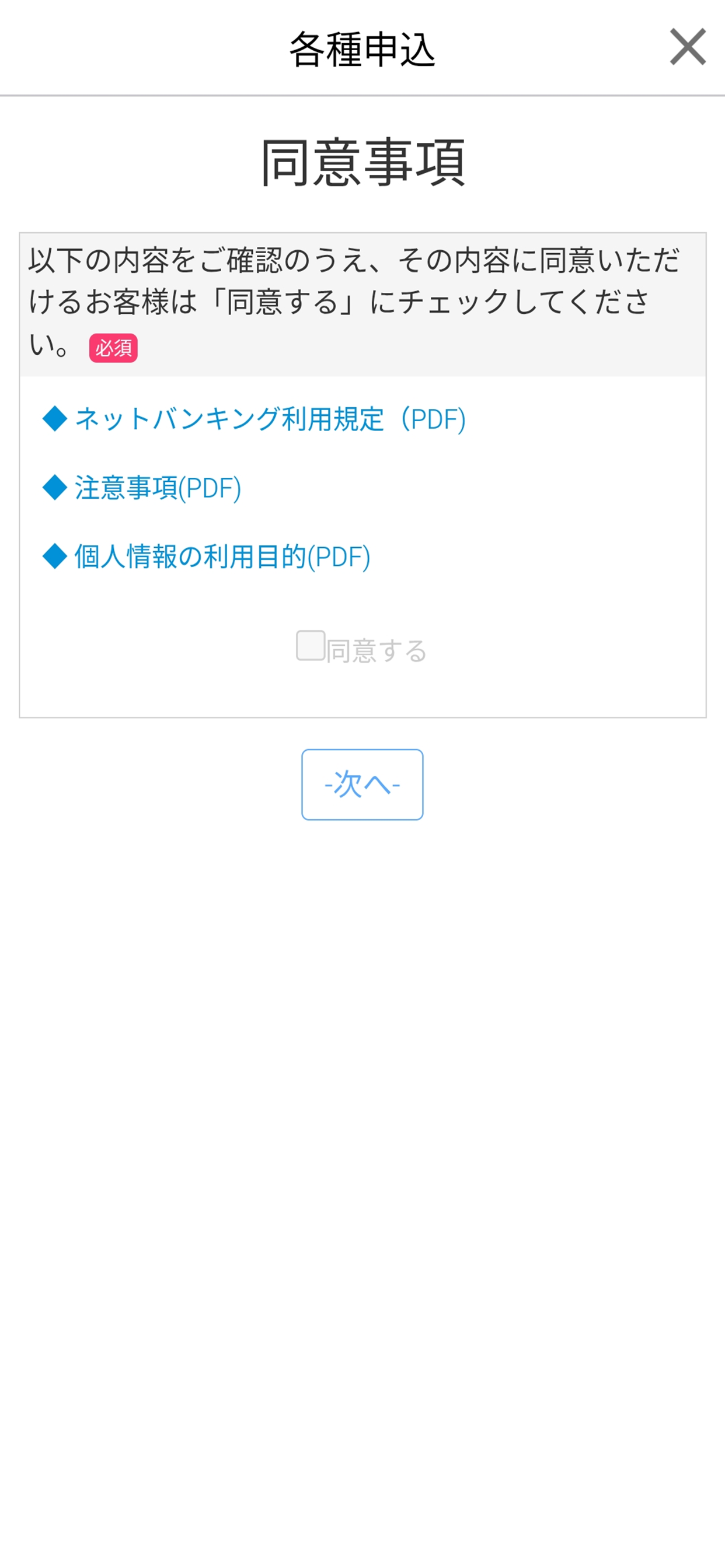 ぎふしんアプリバンキング screenshot 4