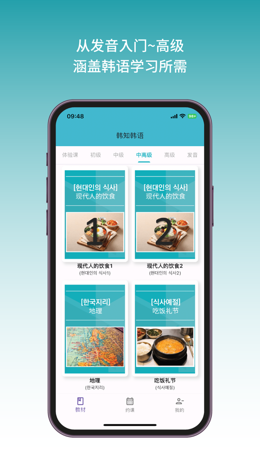 #3. 韩知韩语 (iOS) 来自: 敬朋 张