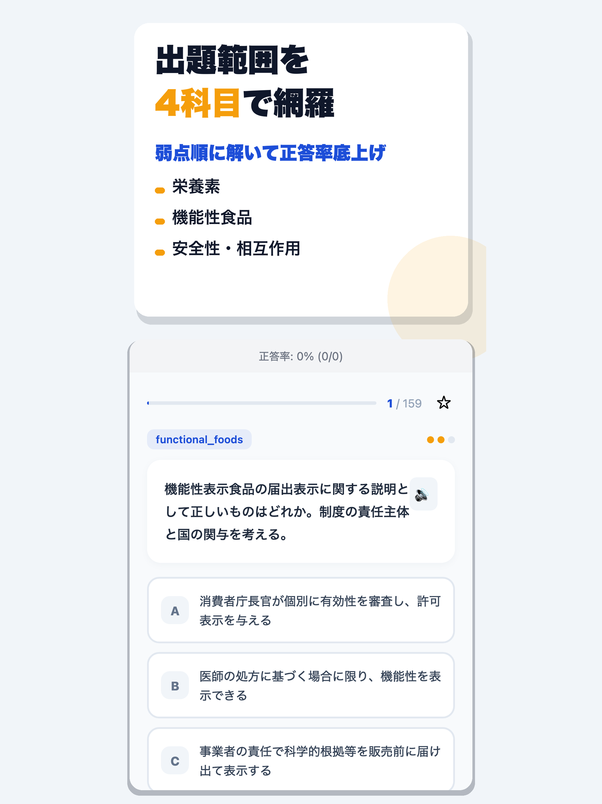 NR・サプリメントアドバイザー認定試験 合格ドリル screenshot 7