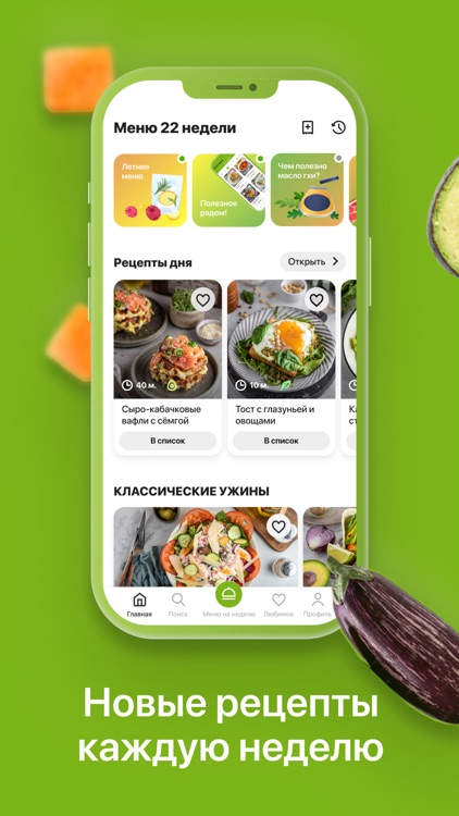 Foodplan - рецепты на неделю screenshot-4