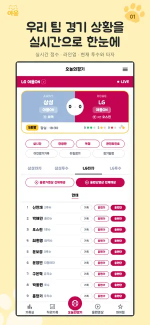 야옹:KBO 야구응원 screenshot 1