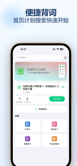 攻词喵-背单词神器 screenshot 1