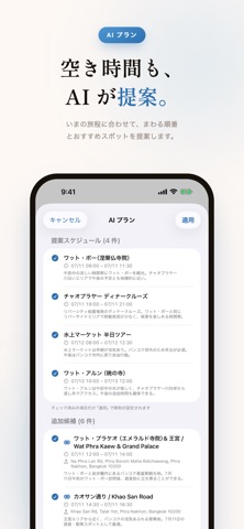 Tripfy - AI旅程・旅のしおり screenshot