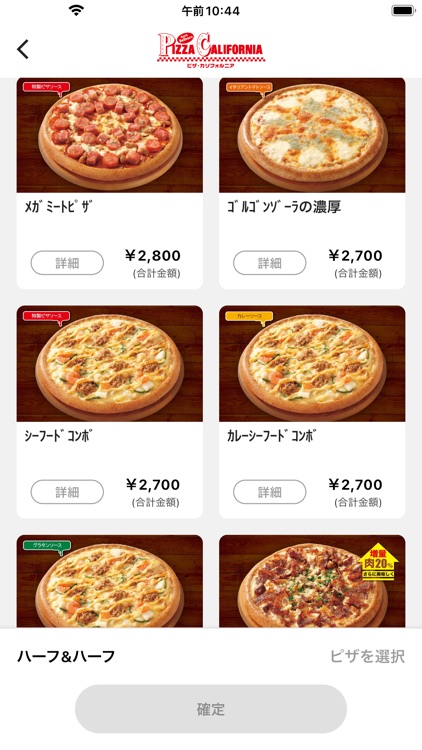 ピザ・カリフォルニア注文アプリ【公式】 screenshot-3