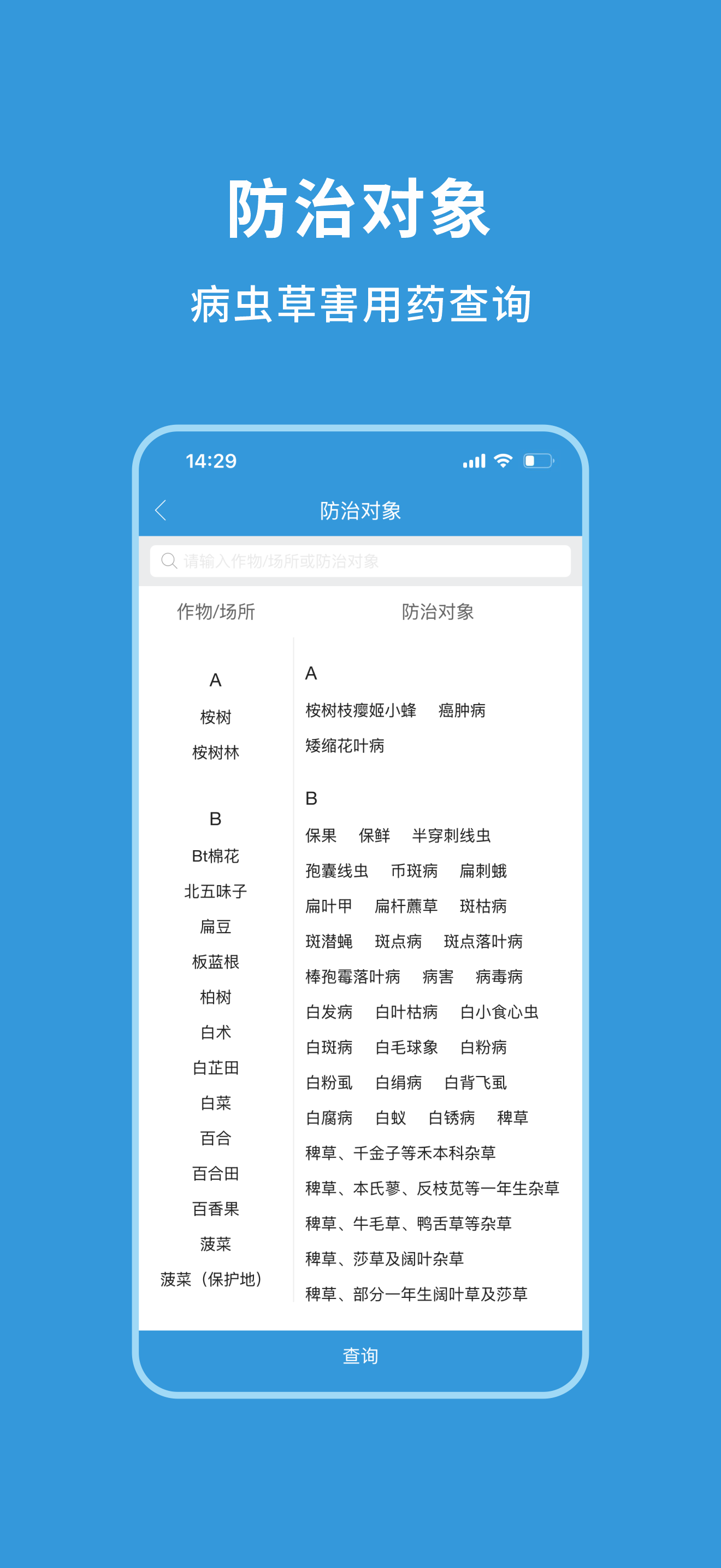 农查查 screenshot 8