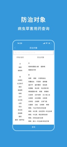 农查查 screenshot