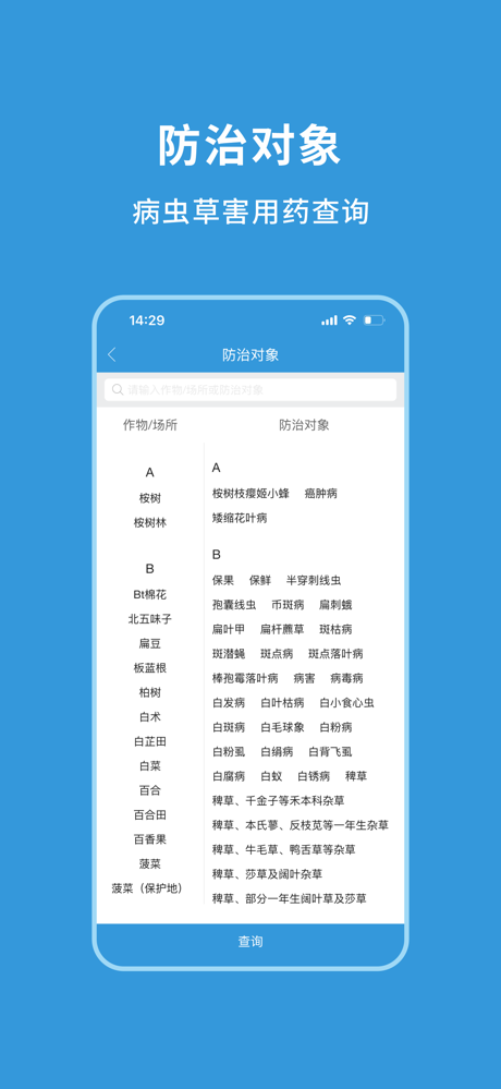 农查查 screenshot 8