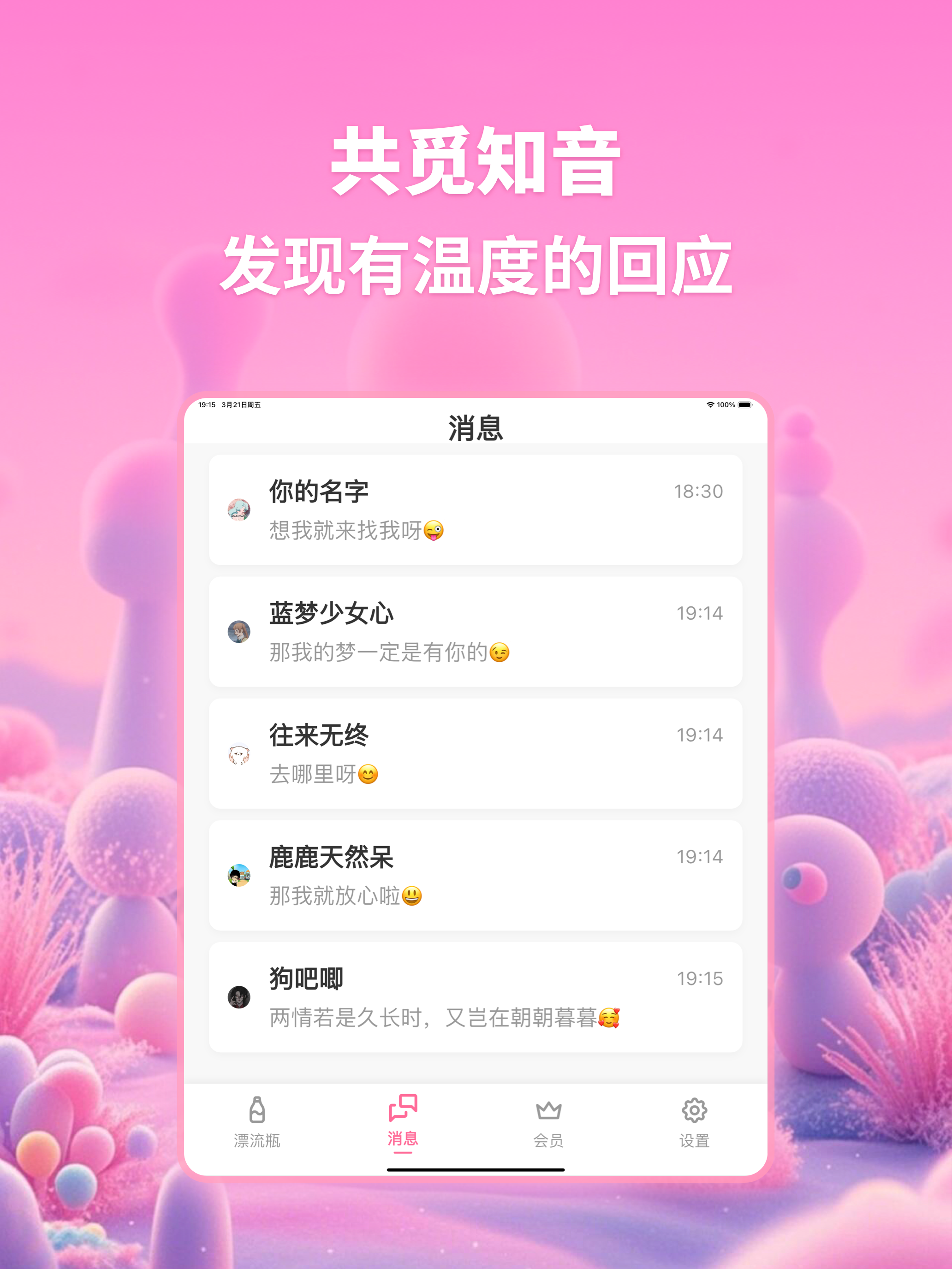 念念树洞 - 匿名聊天倾诉树洞漂流瓶