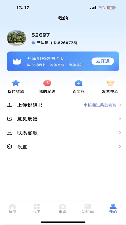 #5. 用药参考-助你临床合理用药 (iOS) 由: BEIJING KINGYEE TECHNOLOGY CO., LTD.