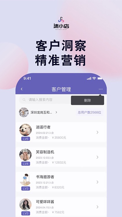 集小店商家版 screenshot-3