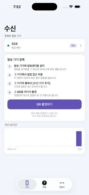 알림센터 - 투폰 서브폰 문자 카톡 알림 전달 screenshot 2
