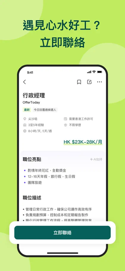 Screenshot 4 von 6 zu OfferToday - 搵工，直接同老闆傾