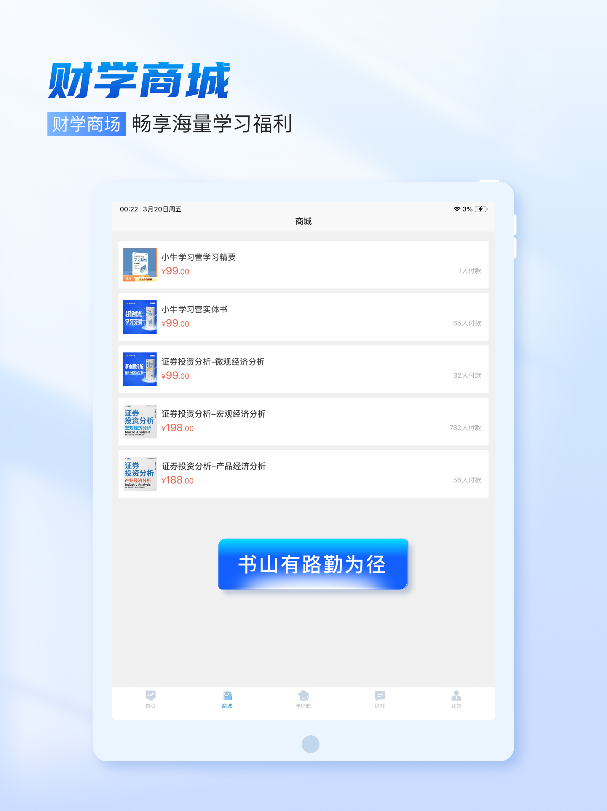 财学堂 screenshot 8