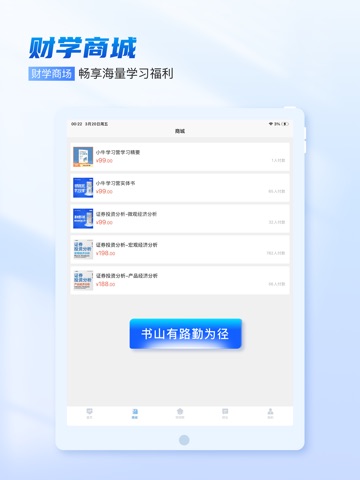 财学堂 iPad screenshot