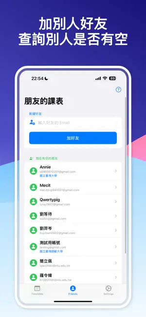 不揪？- 儲存、分享課表 screenshot 1