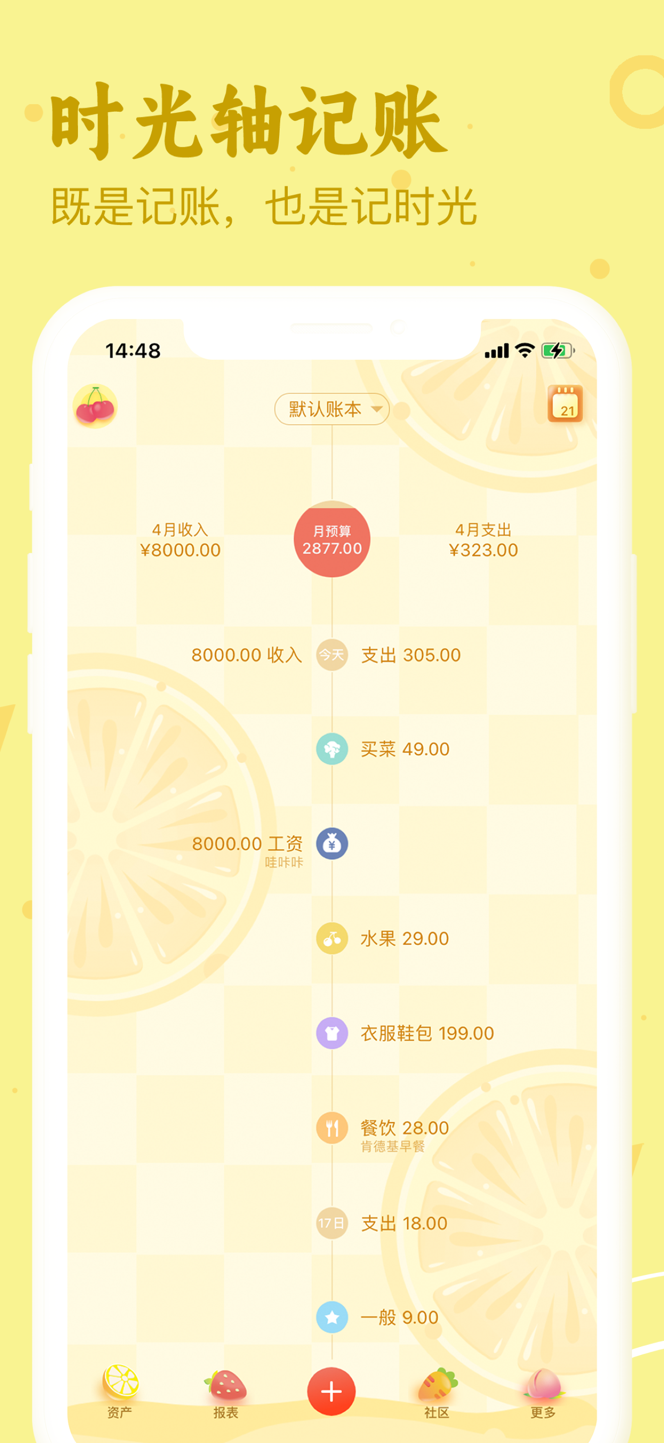 口袋记账-懂记账 会生活