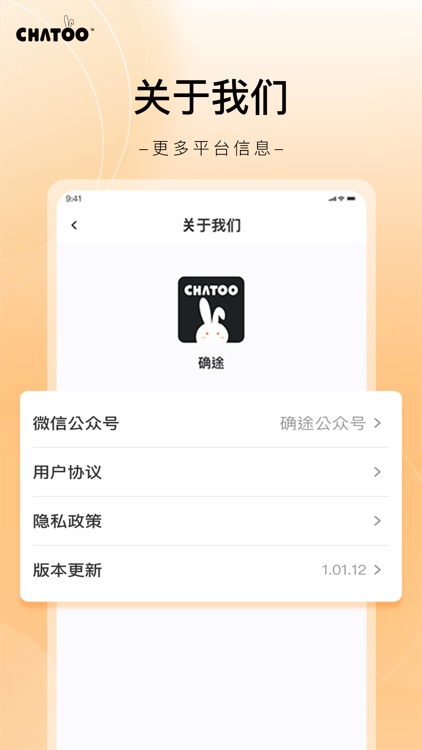 确途 screenshot-4