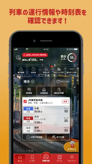 JR九州アプリ screenshot 3