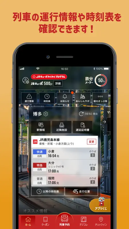 JR九州アプリ screenshot 3 of 5