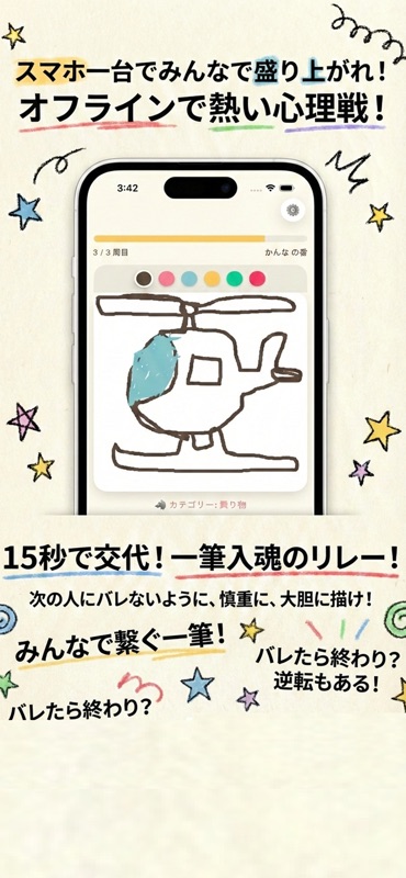 おえかき人狼 オンライン -1筆でつながる心理戦- screenshot 6