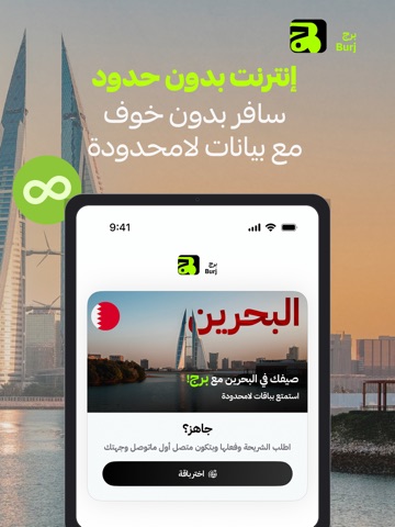 Burj - Unlimited Travel eSIM iPad screenshot 1