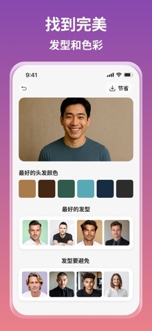 HairOn：AI发型试剪，一键换发色 screenshot