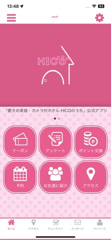 愛犬の美容・カメラ付ホテル HICOのうちの公式アプリ app screenshot