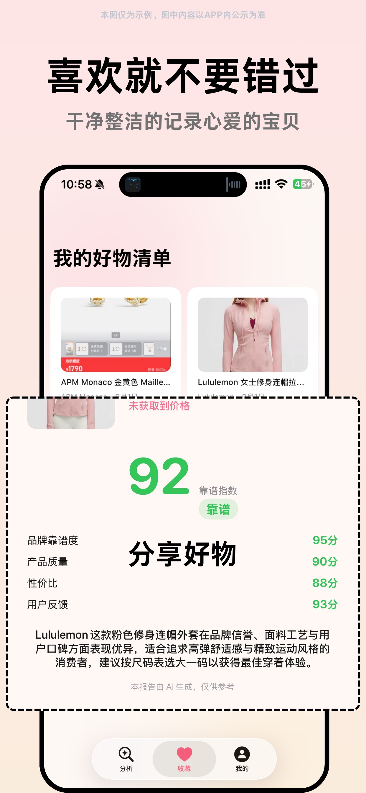 Screenshot 3 of 好东西 - 选前先查查