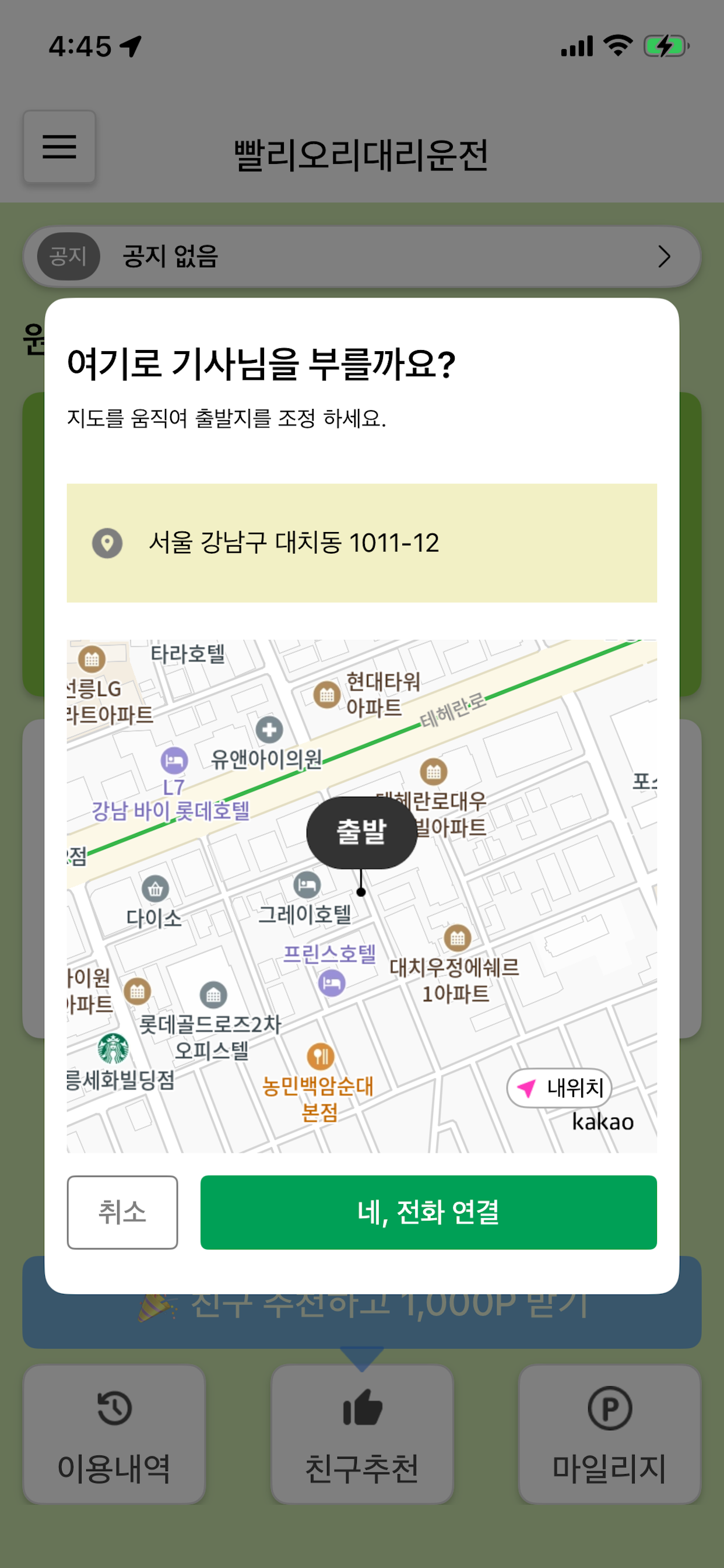 빨리오리대리운전