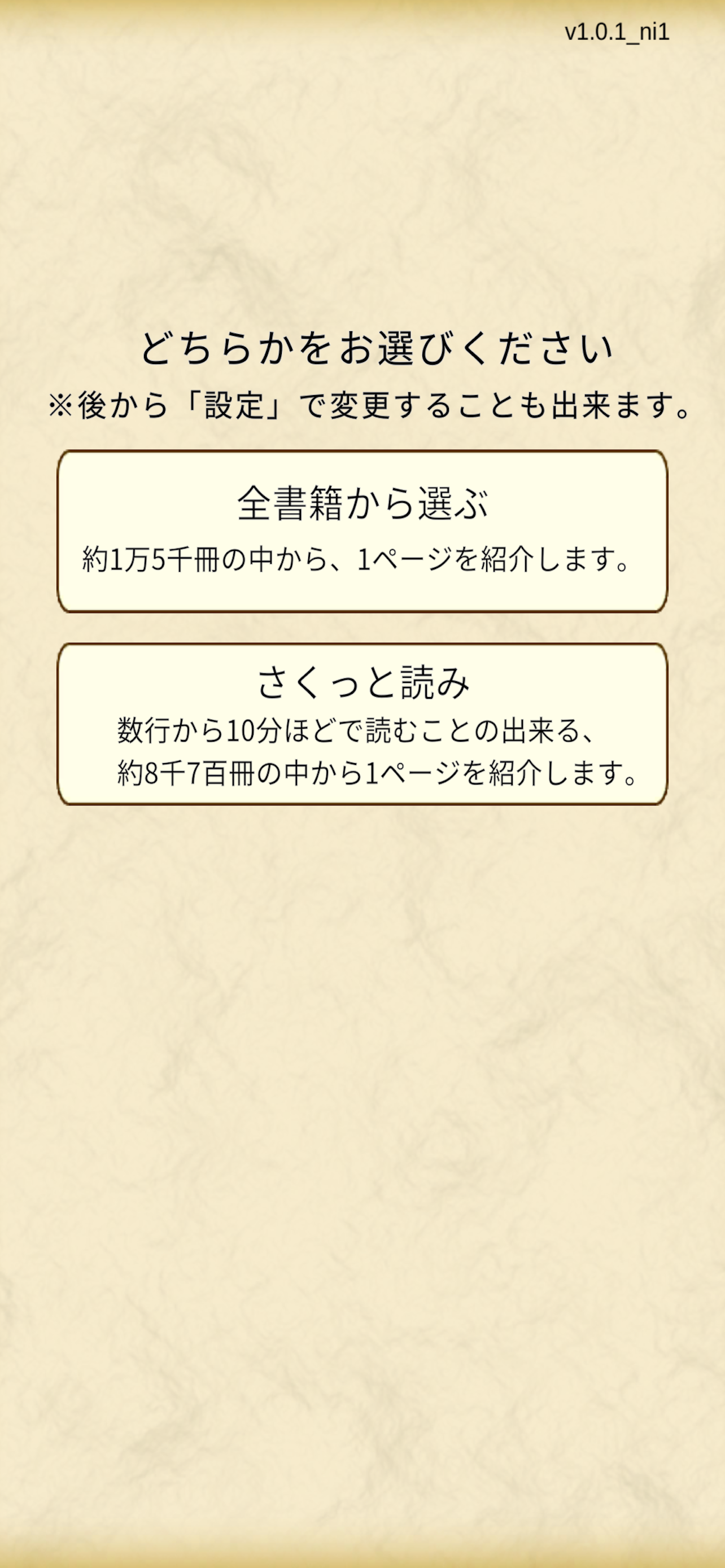 今日の1ページ screenshot 5