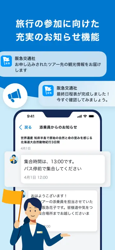 阪急交通社 screenshot 5 of 6