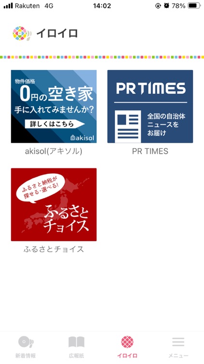 マチイロ: 自治体のニュースで住むまちをもっと好きになる screenshot-7