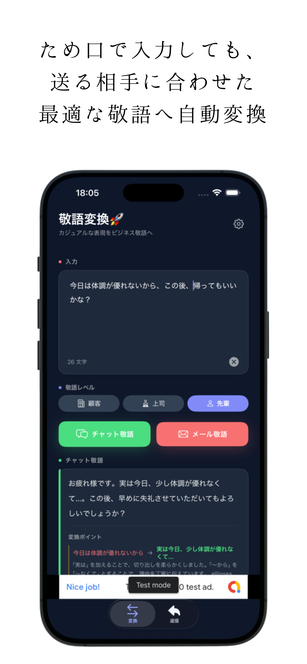 爆速敬語
