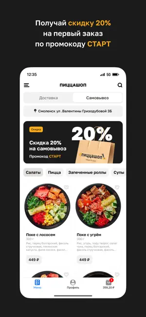 ПИЦЦАШОП • Доставка screenshot 2