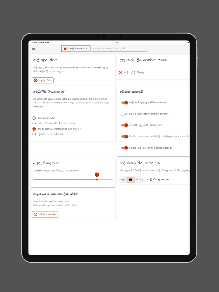 Sinhala Tripitaka  Atuwa