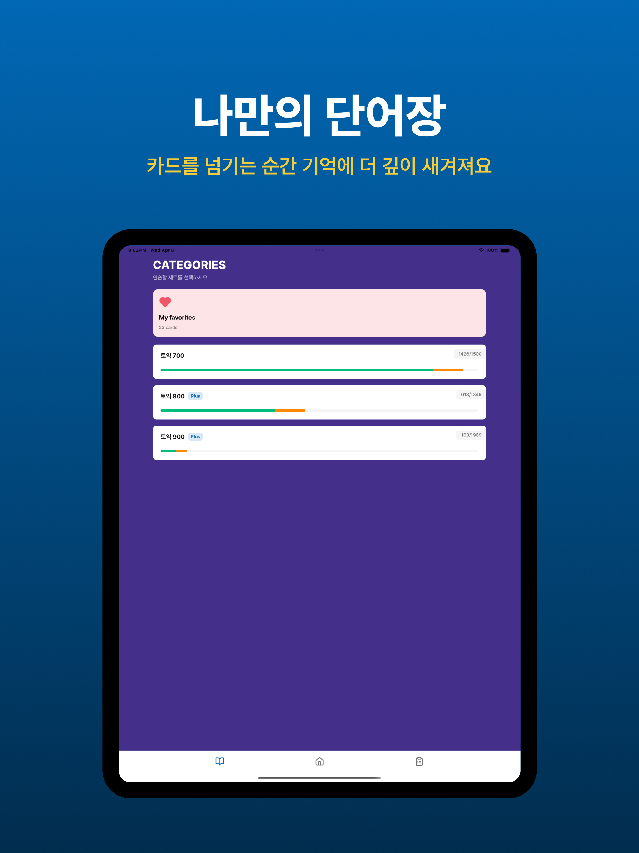 토익 단어 플래시카드 TOBO - 영단어 암기
