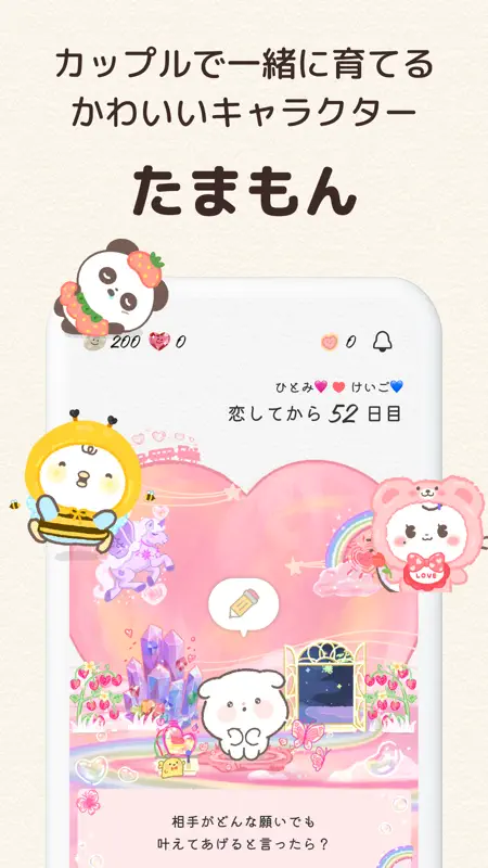 サムワン：カップルアプリ＆記念日（SumOne） screenshot 5 of 6