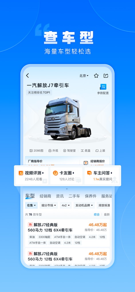 卡车之家-货车司机专属的看车买车养车用车app - The app provides a detailed view of specific truck models, showcasing extensive specifications and multiple images, alongside a comprehensive list of different truck types and their prices.