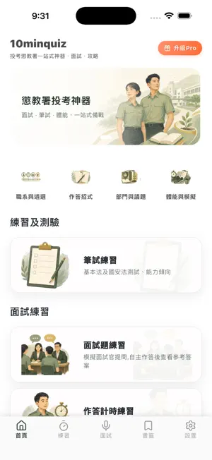 HK Correctional Services Prep screenshot 2