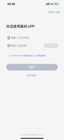 赢标 screenshot