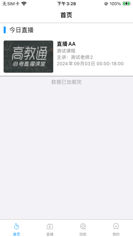 #2. 高教通自考中心 (iOS) 由: sichuan yuanrun communication