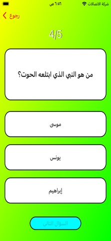 اختبر ذهنك (لعبة أسئلة وأجوبة) screenshot