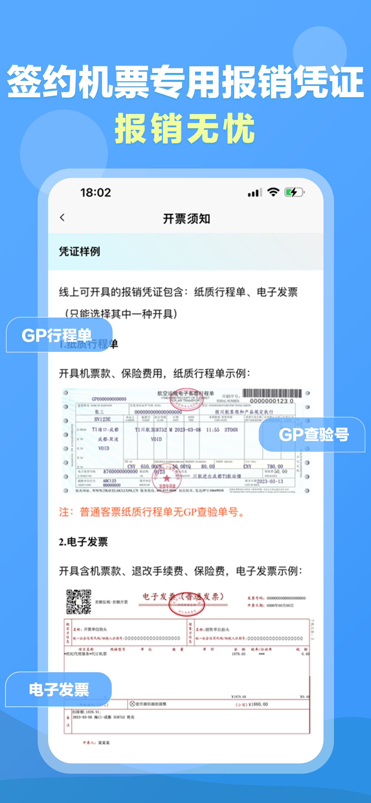 公务易行-机票预订