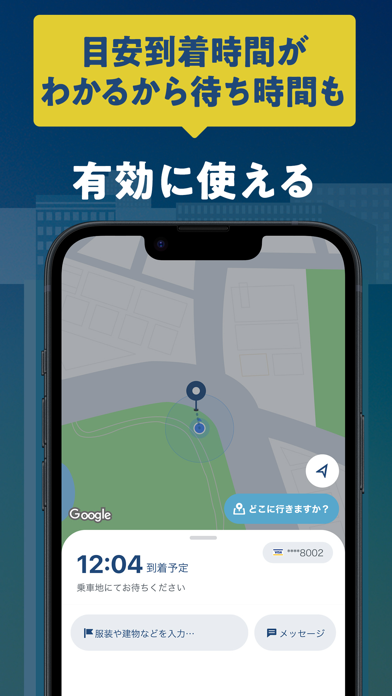 GO タクシーが呼べるアプリのスクリーンショット - 4