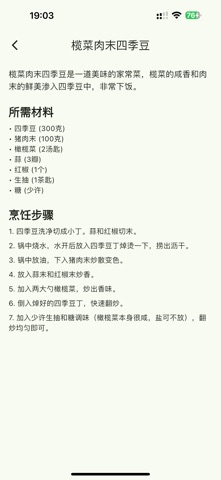 鲜食记 - 智能食物管家 screenshot