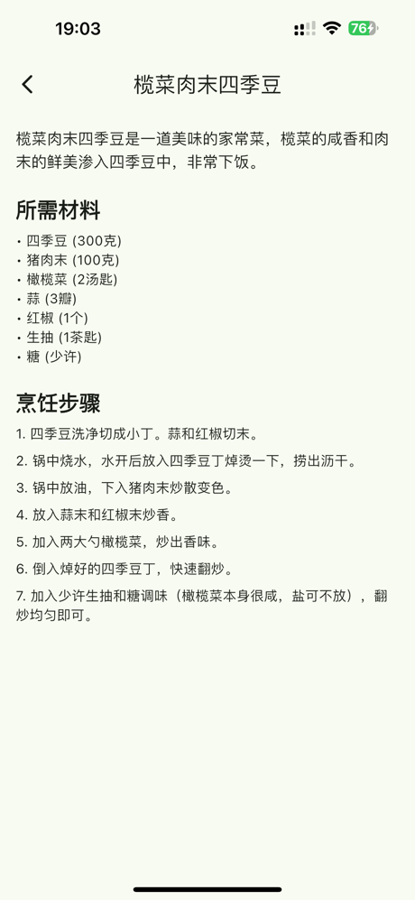 鲜食记 - 智能食物管家 screenshot 1