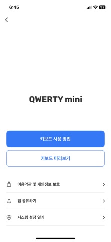 쿼티미니 QWERTY mini 한글 키보드 screenshot