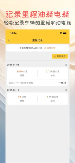 车记 screenshot 4