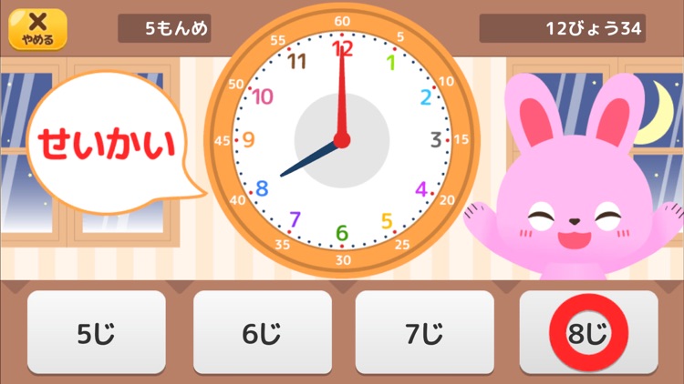 いまなんじ？（あそんでまなぶ！forスクール） screenshot-3