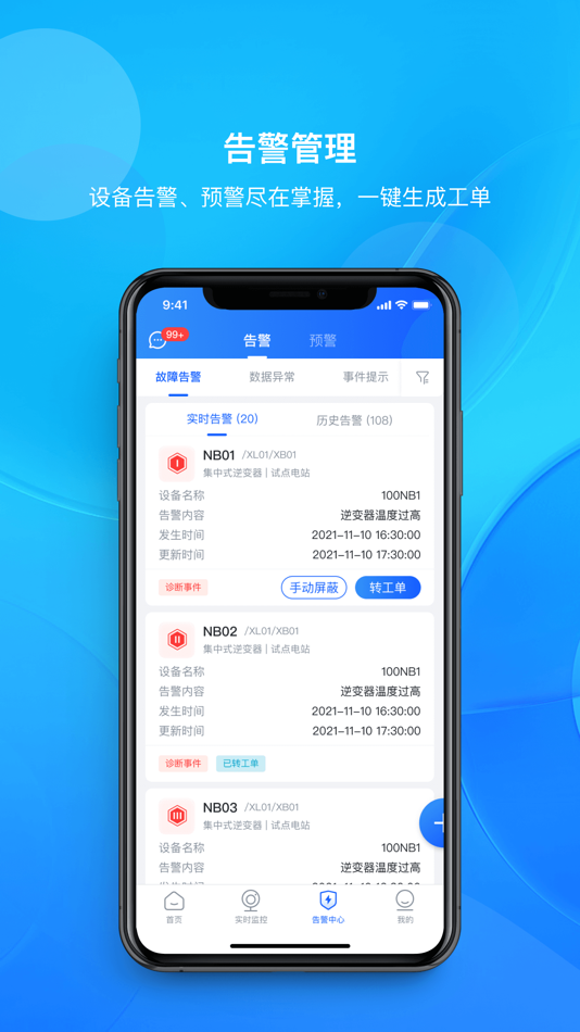 #4. 小泰智维 (iOS) 来自: 浙江正泰智维能源服务有限公司